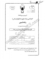 ارشد آزاد جزوات سوالات شیمی شیمی تجزیه کارشناسی ارشد آزاد 1383